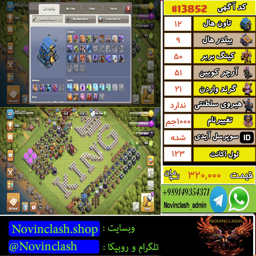 خرید اکانت کلش اف کلنز تانهال 12 لول 123 کد 13852