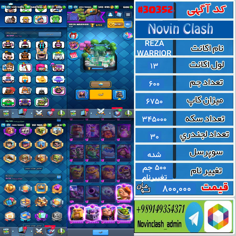 خرید اکانت کلش رویال لول 13 کد 30352