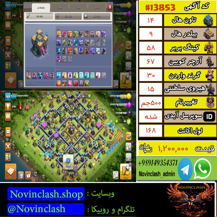 خرید اکانت کلش اف کلنز تانهال 14 لول 168 کد 13853