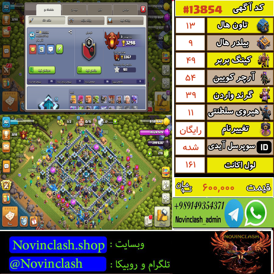 خرید اکانت کلش اف کلنز تانهال 13 لول 161 کد 13854