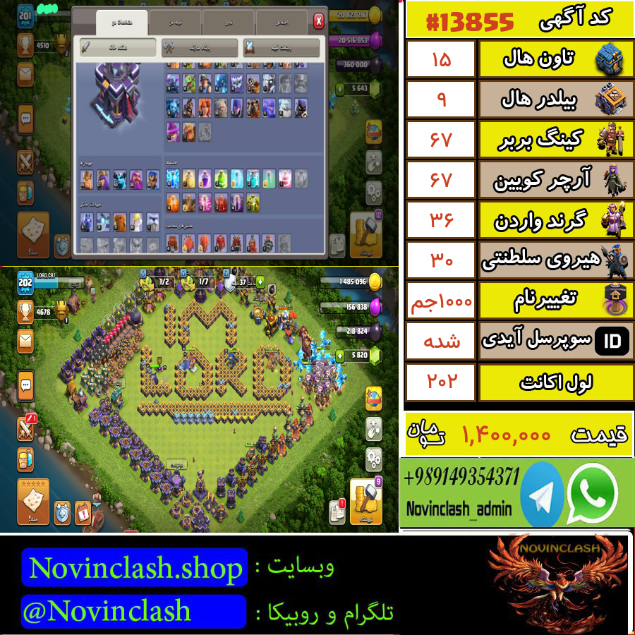 خرید اکانت کلش اف کلنز تانهال 15 لول 202 کد 13855