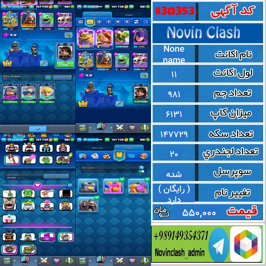 خرید اکانت کلش رویال لول 11 کد 30353