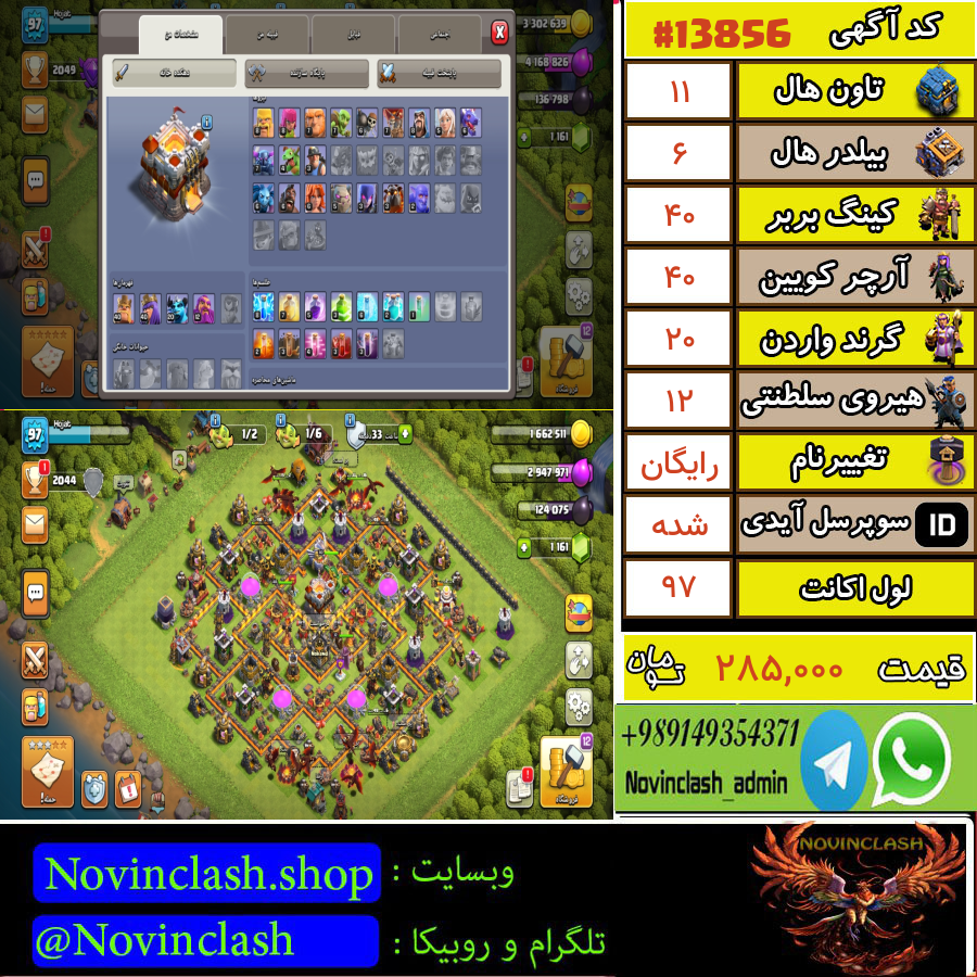 خرید اکانت کلش اف کلنز تانهال 11 لول 97 کد 13856