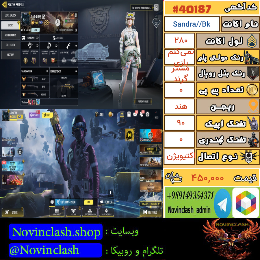 خرید اکانت کالاف دیوتی لول 280 کد 40187