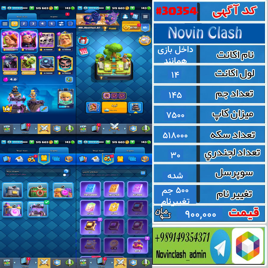 خرید اکانت کلش رویال لول 14 کد 30354