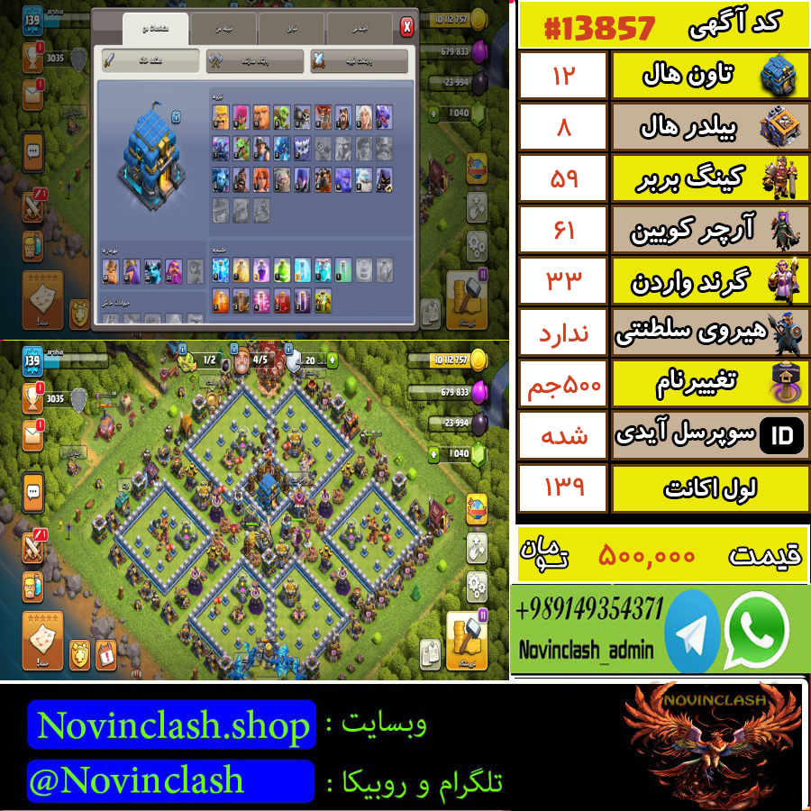 خرید اکانت کلش اف کلنز تانهال 12 لول 139 کد 13857