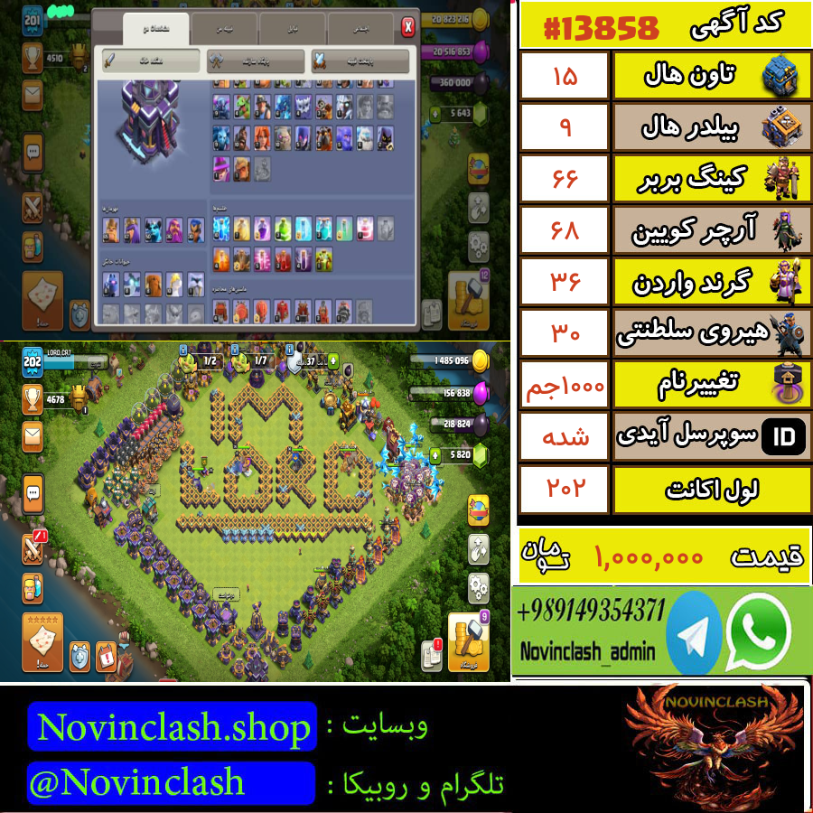 خرید اکانت کلش اف کلنز تانهال 15 لول 202 کد 13858