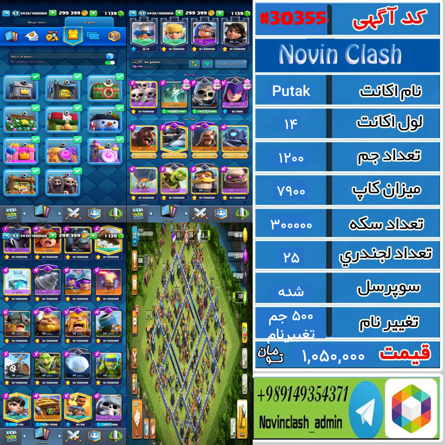 خرید اکانت کلش رویال لول 14 کد 30355