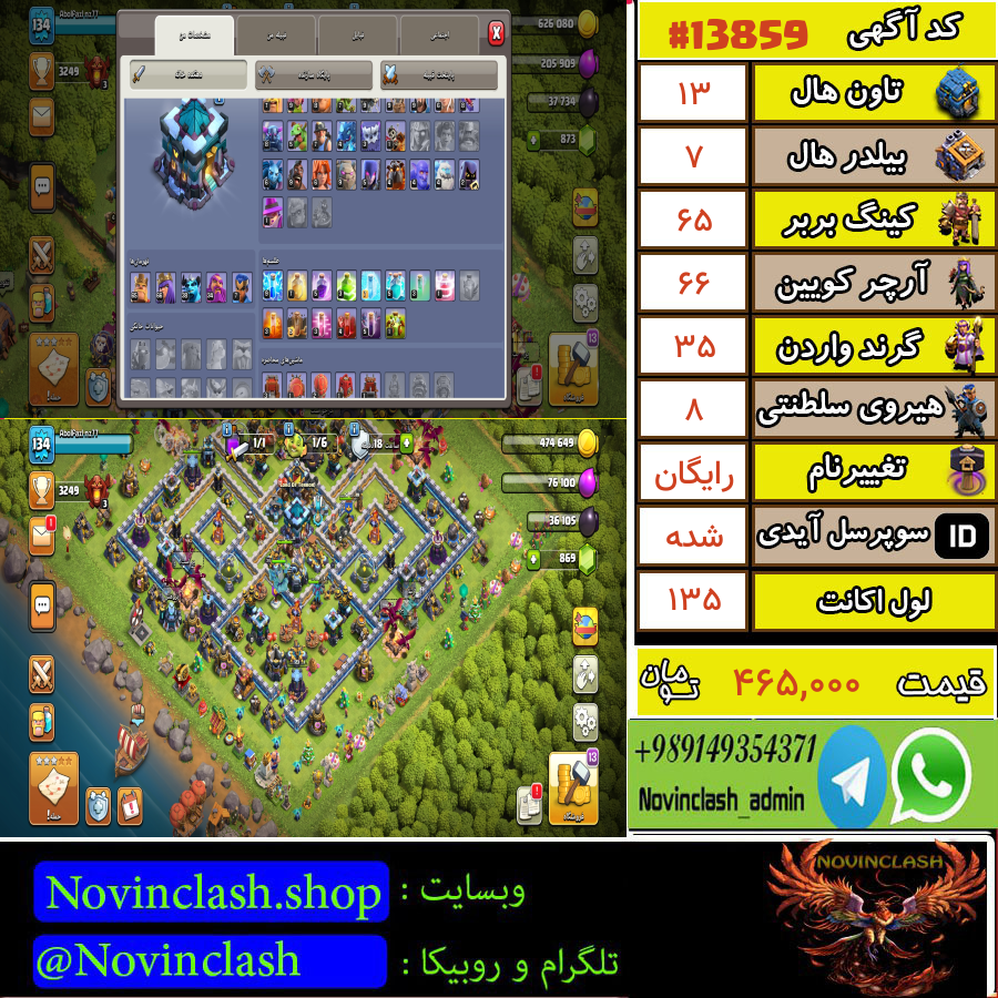 خرید اکانت کلش اف کلنز تانهال 13 لول 135 کد 13859