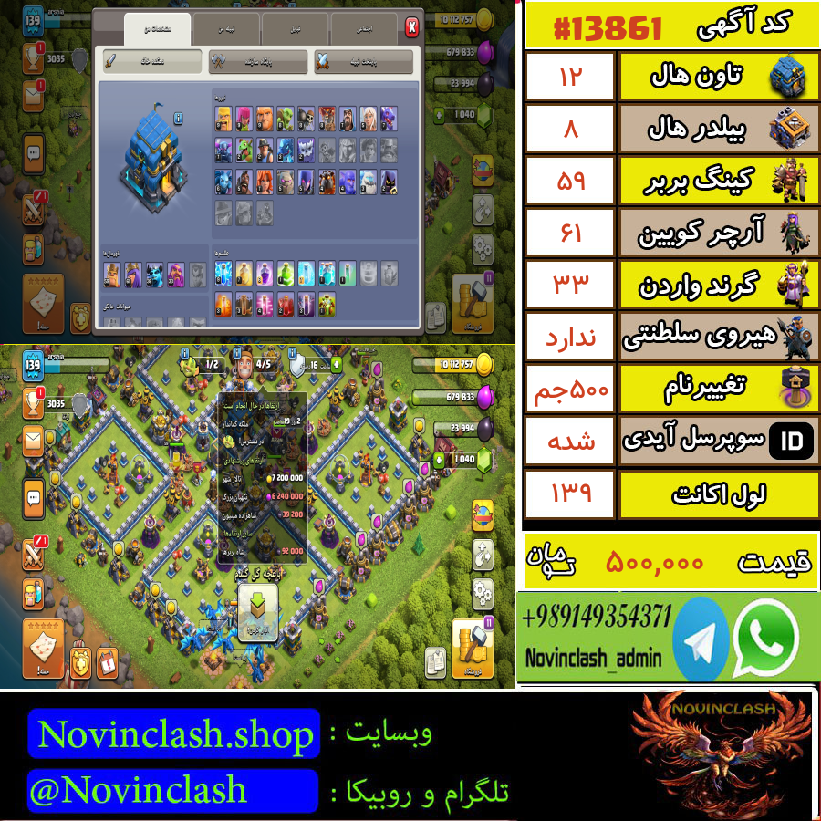 خرید اکانت کلش اف کلنز تانهال 12 لول 139 کد 13861