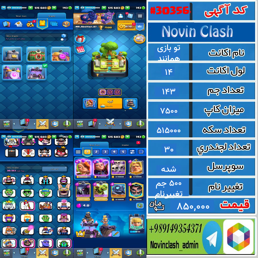 خرید اکانت کلش رویال لول 14 کد 30356
