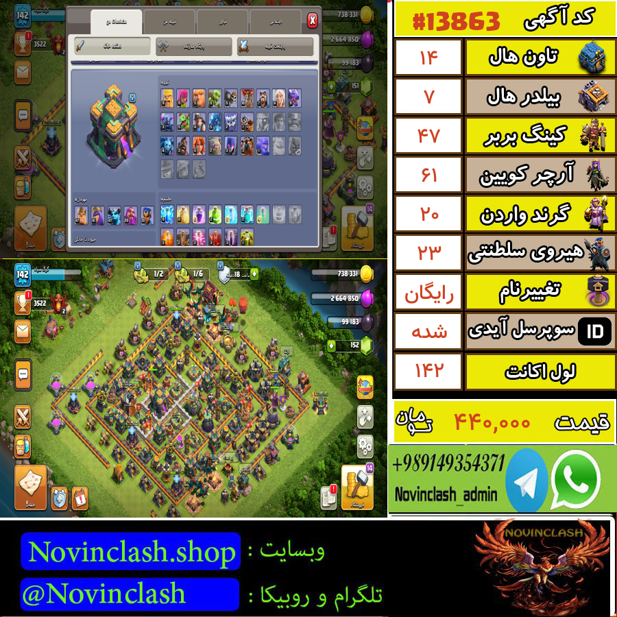 خرید اکانت کلش اف کلنز تانهال 14 لول 142 کد 13863