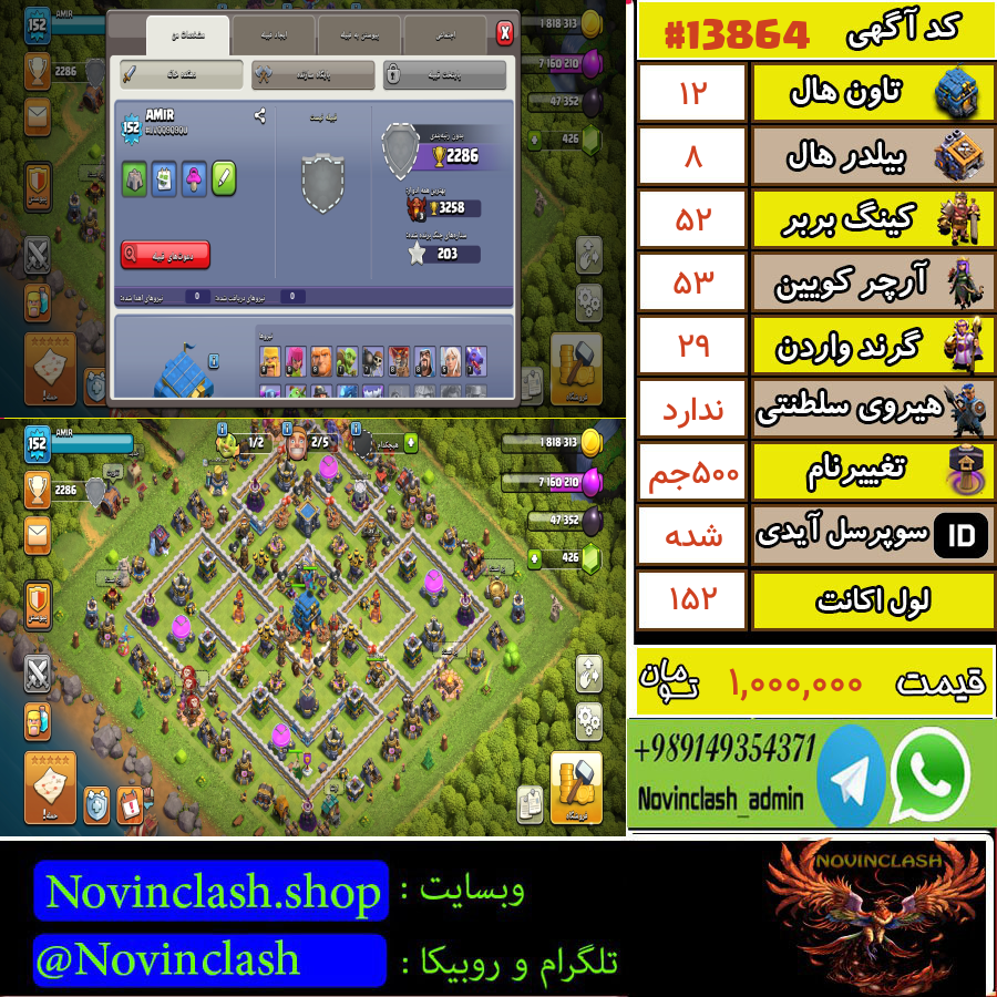 خرید اکانت کلش اف کلنز تانهال 12 لول 152 کد 13864