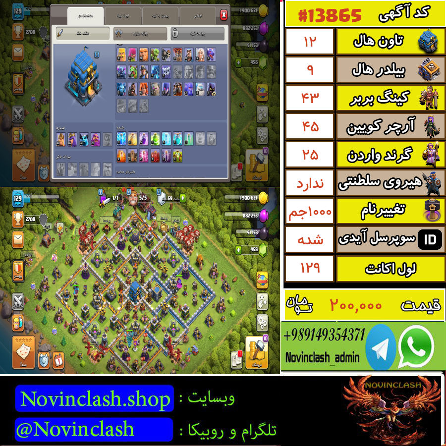 خرید اکانت کلش اف کلنز تانهال 12 لول 129 کد 13865