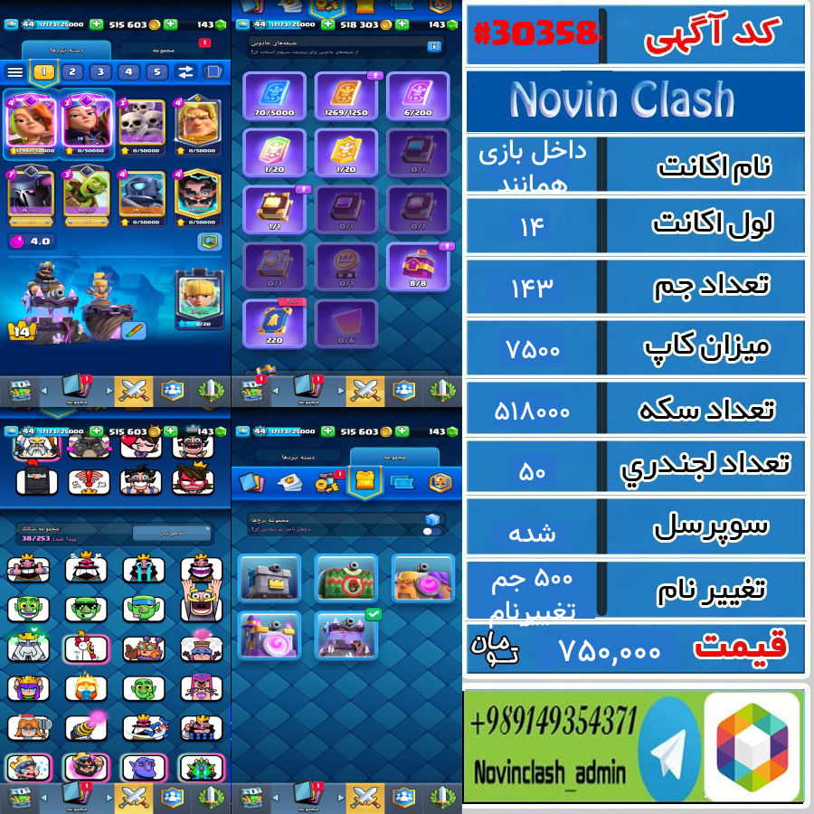 خرید اکانت کلش رویال لول 14 کد 30358
