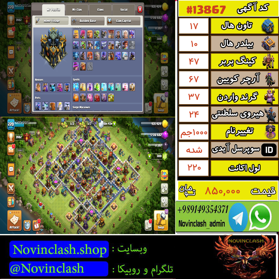 خرید اکانت کلش اف کلنز تانهال 17 لول 220 کد 13867