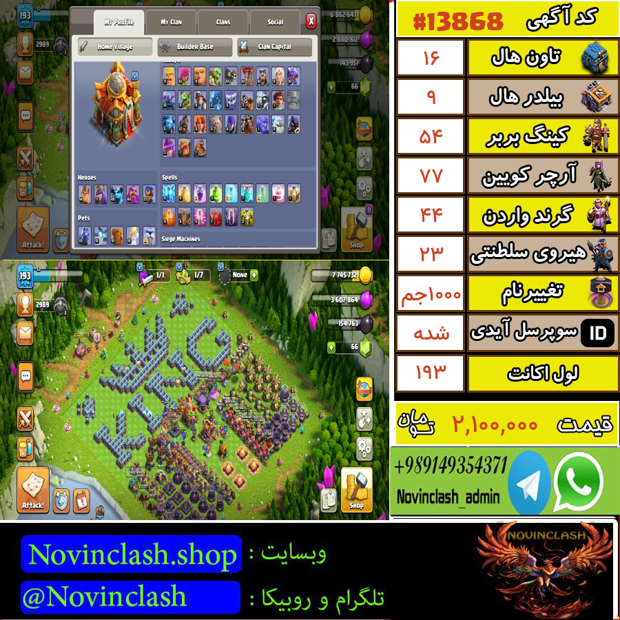 خرید اکانت کلش اف کلنز تانهال 16 لول 193 کد 13868