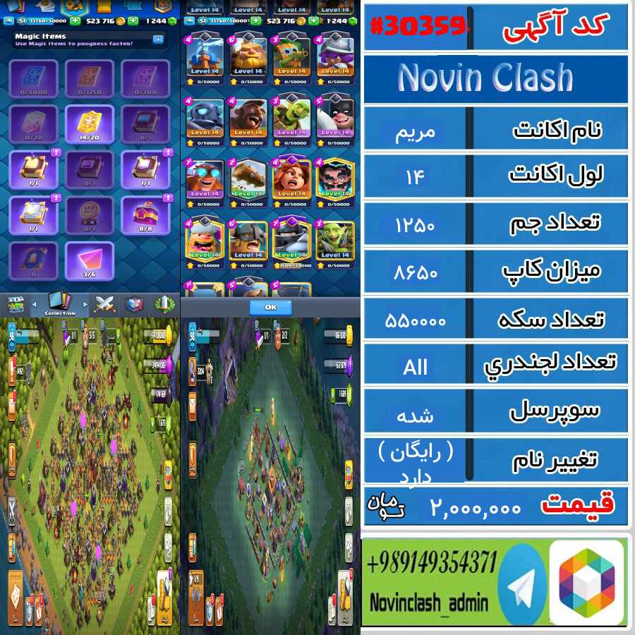 خرید اکانت کلش رویال لول 14 کد 30359