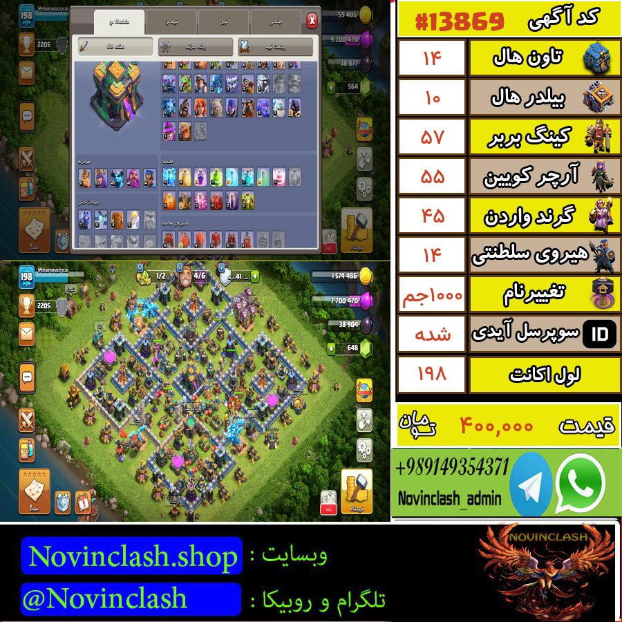 خرید اکانت کلش اف کلنز تانهال 14 لول 198 کد 13869