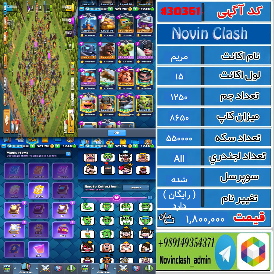 خرید اکانت کلش رویال لول 15 کد 30361