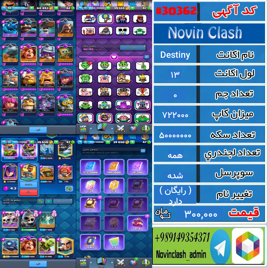 خرید اکانت کلش رویال لول 13 کد 30362