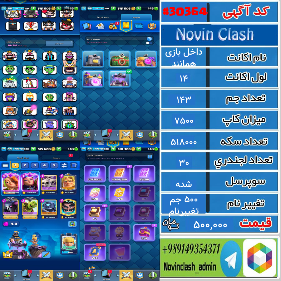 خرید اکانت کلش رویال لول 14 کد 30364
