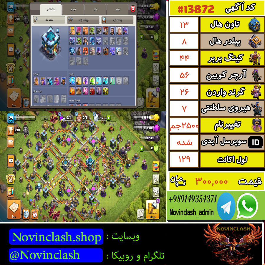 خرید اکانت کلش اف کلنز تانهال 13 لول 129 کد 13872