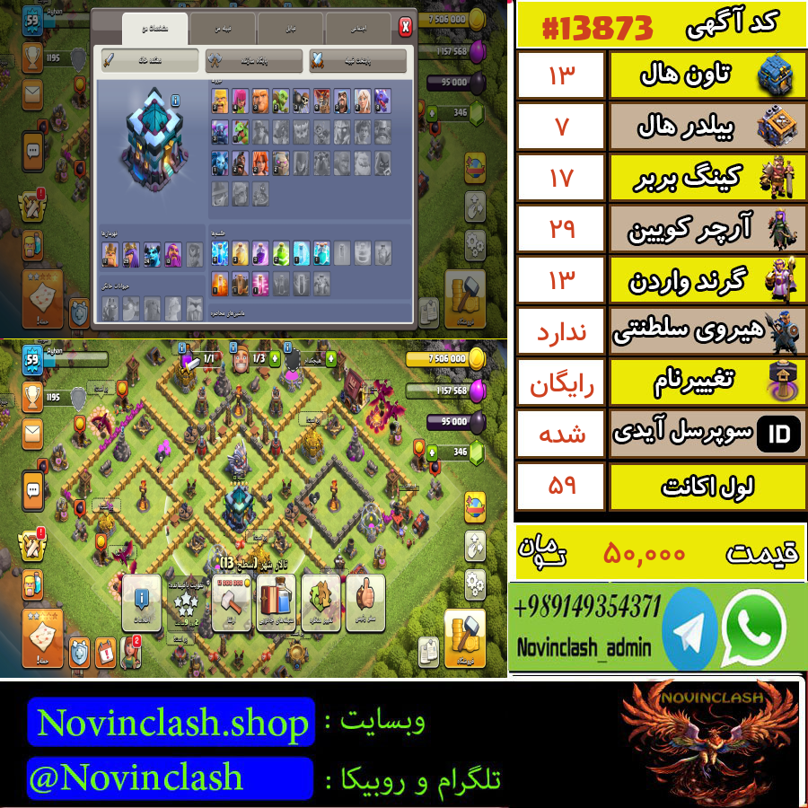خرید اکانت کلش اف کلنز تانهال 13 لول 59 کد 13873