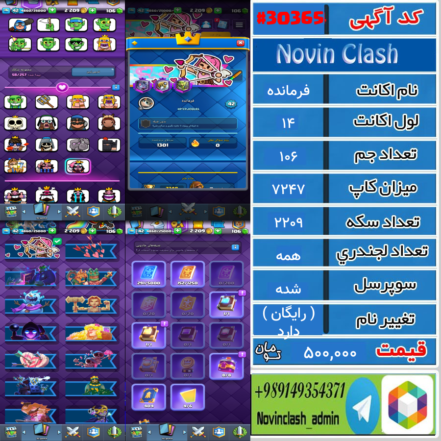 خرید اکانت کلش رویال لول 14 کد 30365