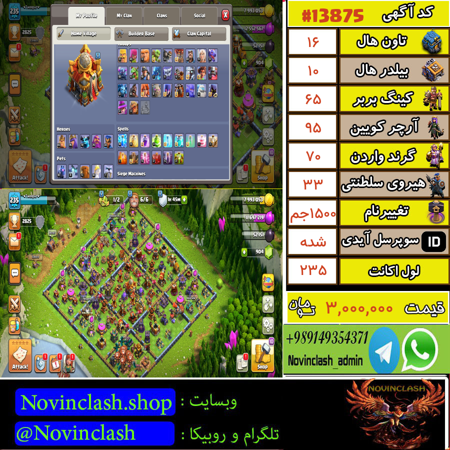 خرید اکانت کلش اف کلنز تانهال 16 لول 235 کد 13875