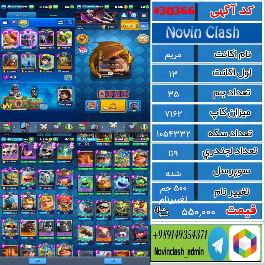 خرید اکانت کلش رویال لول 13 کد 30366