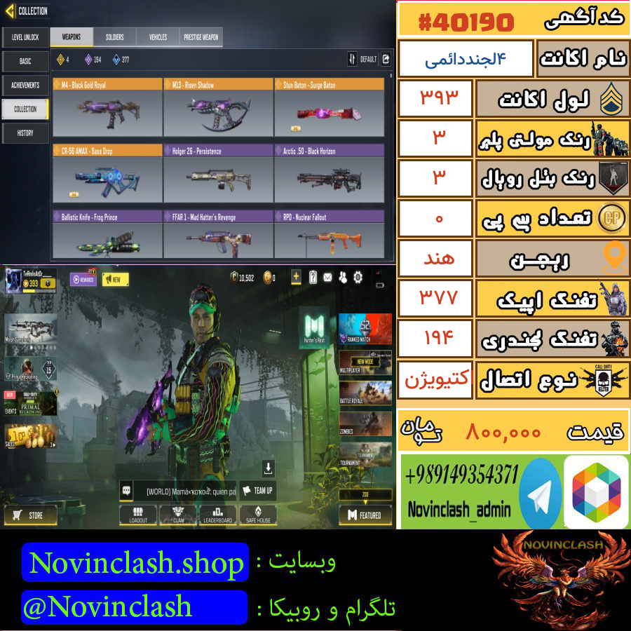 خرید اکانت کالاف دیوتی لول 393 کد 40190