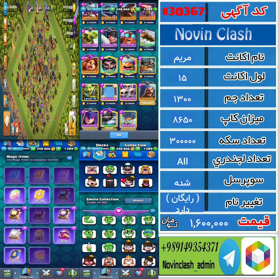 خرید اکانت کلش رویال لول 15 کد 30367