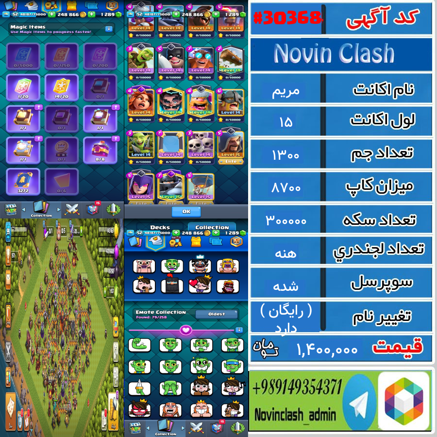 خرید اکانت کلش رویال لول 15 کد 30368