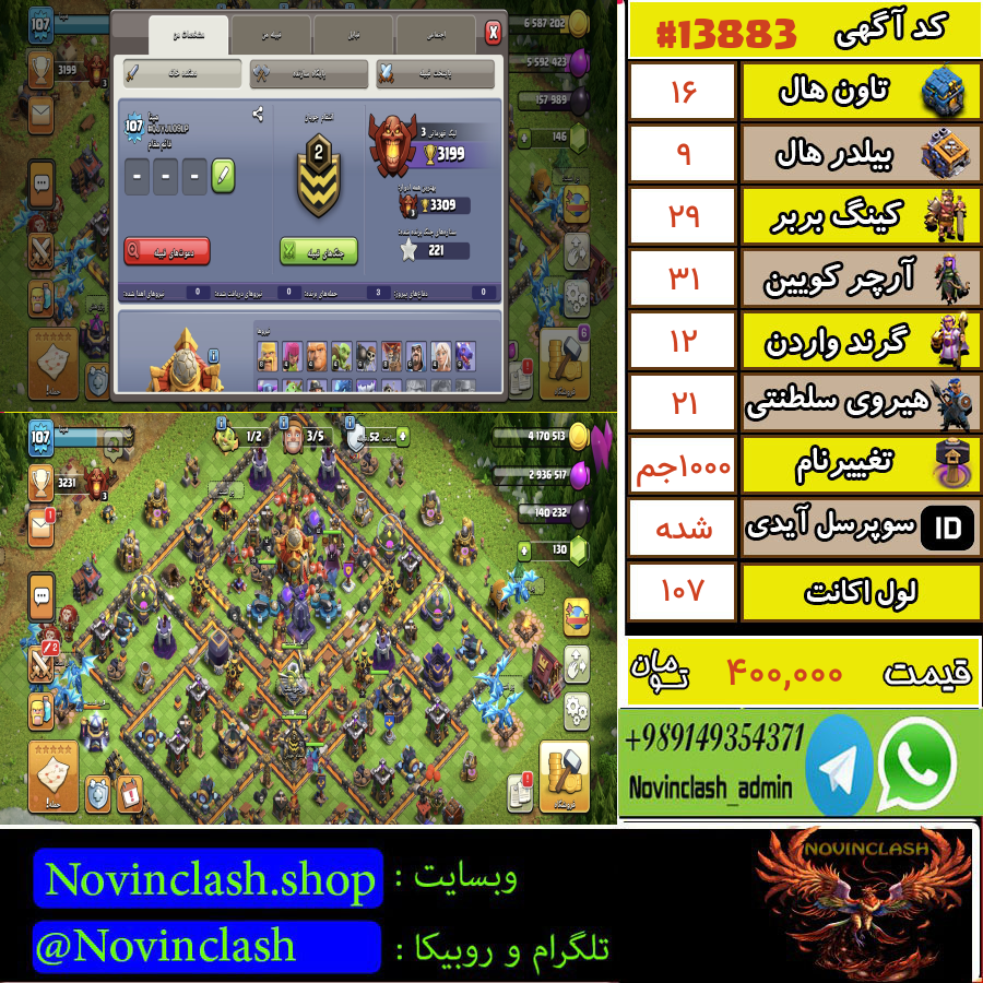 خرید اکانت کلش اف کلنز تانهال 16 لول 107 کد 13883