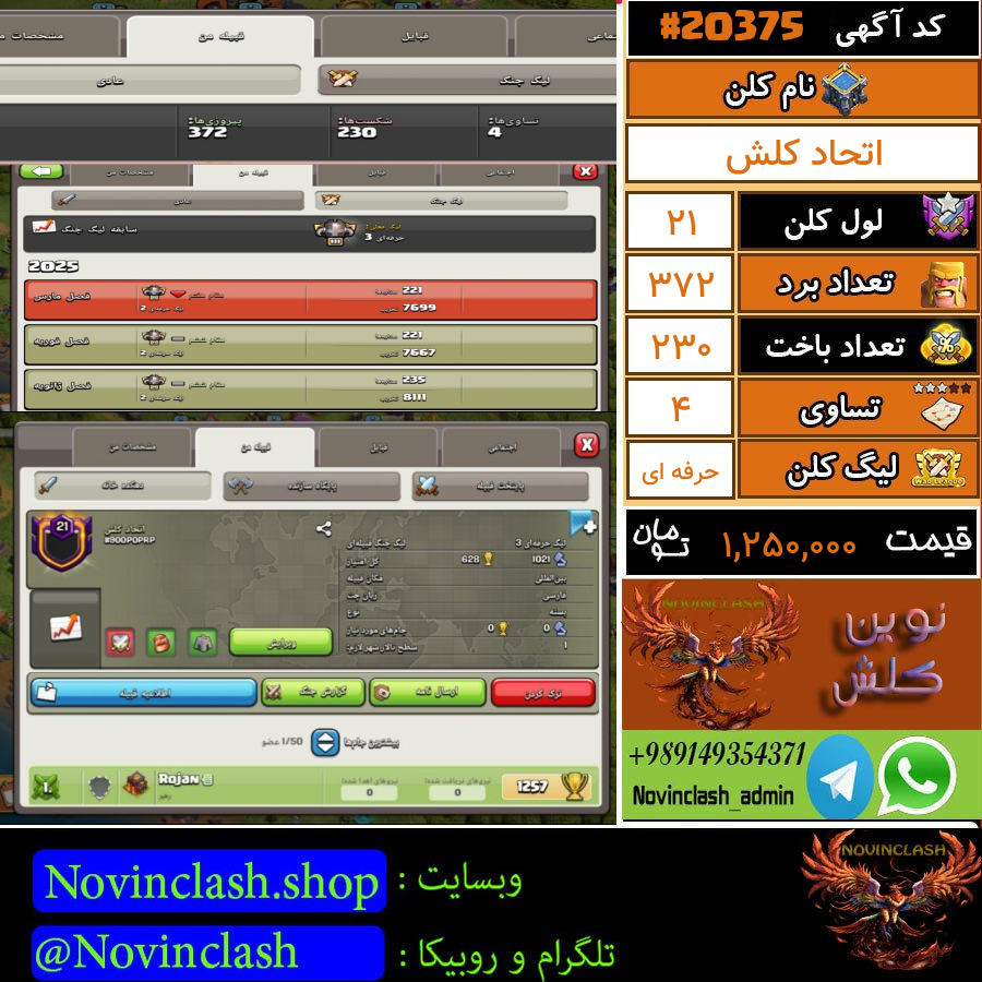 فروش کلن کلش اف کلنز لول 21 کد 20375