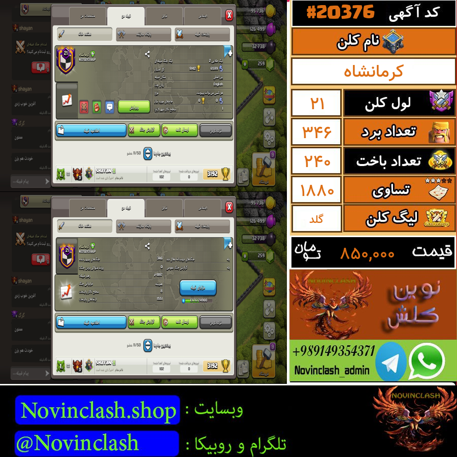 فروش کلن کلش اف کلنز لول 21 کد 20376