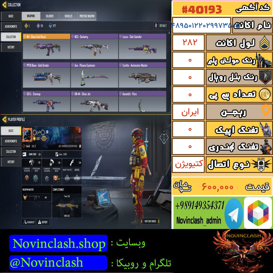 خرید اکانت کالاف دیوتی لول 282 کد 40193