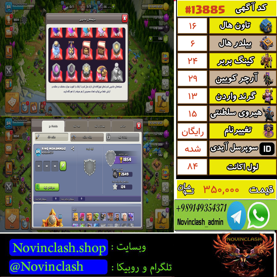 خرید اکانت کلش اف کلنز تانهال 16 لول 84 کد 13885