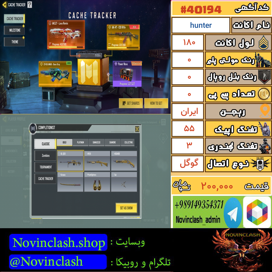 خرید اکانت کالاف دیوتی لول 180 کد 40194