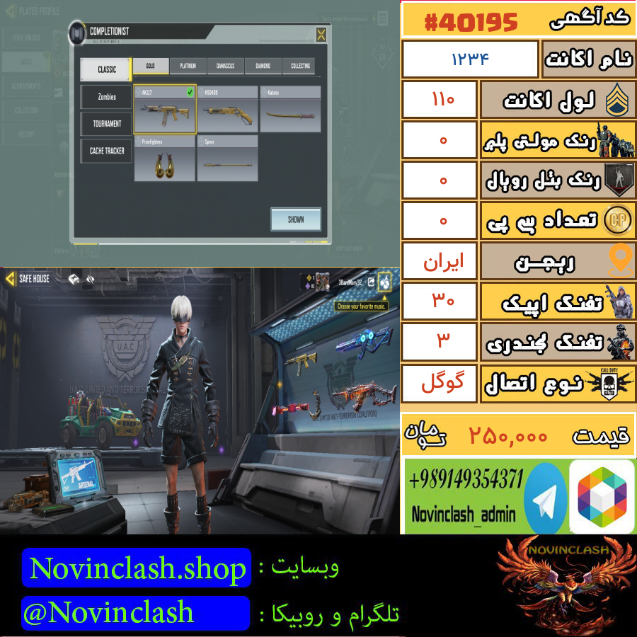 خرید اکانت کالاف دیوتی لول 110 کد 40195