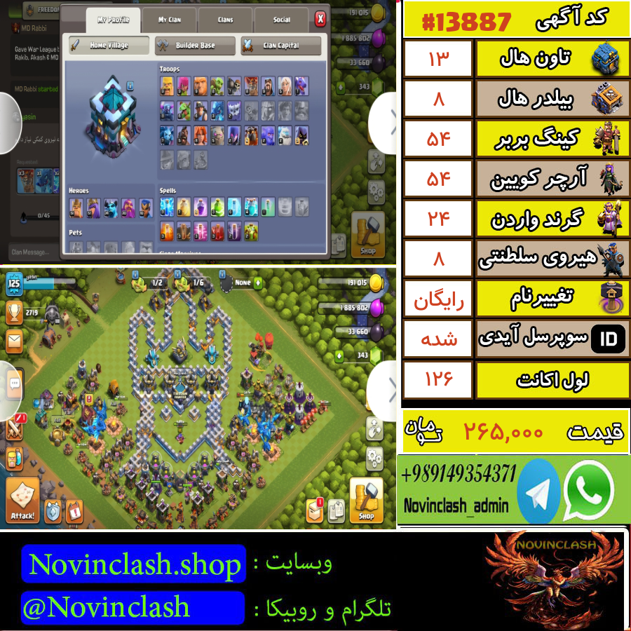 خرید اکانت کلش اف کلنز تانهال 13 لول 126 کد 13887