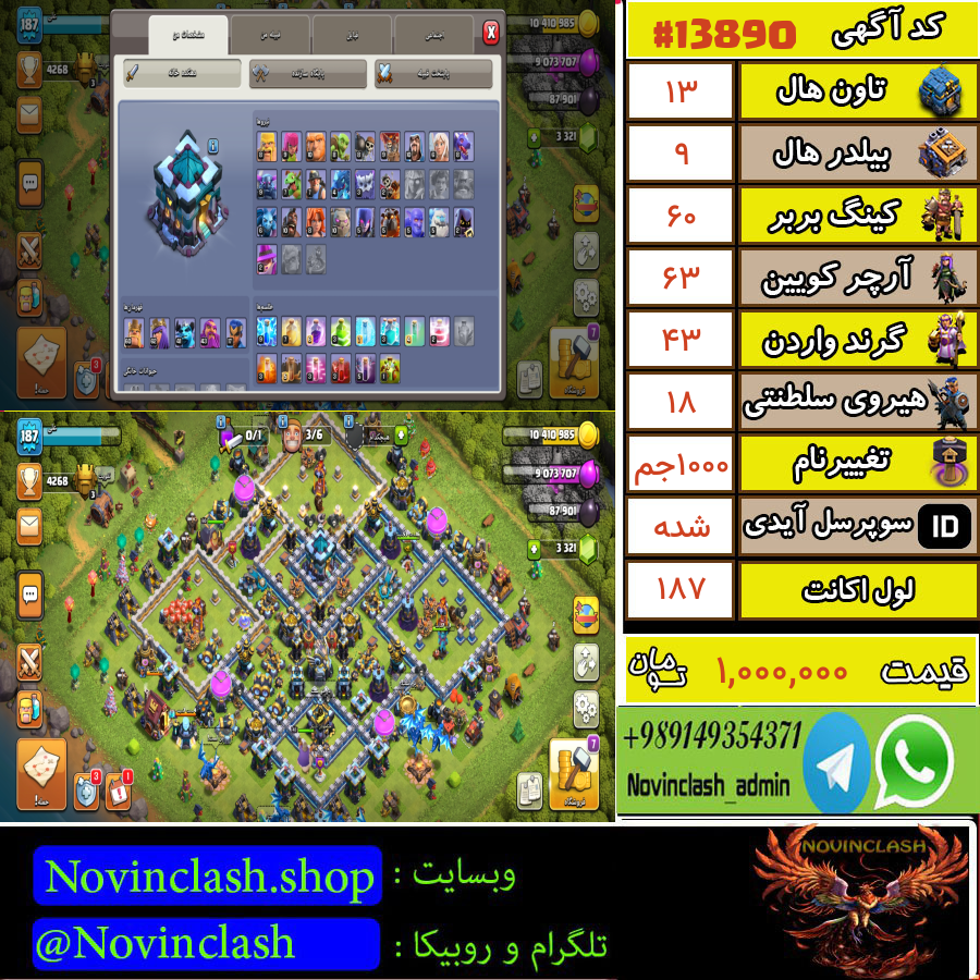 خرید اکانت کلش اف کلنز تانهال 13 لول 187 کد 13890