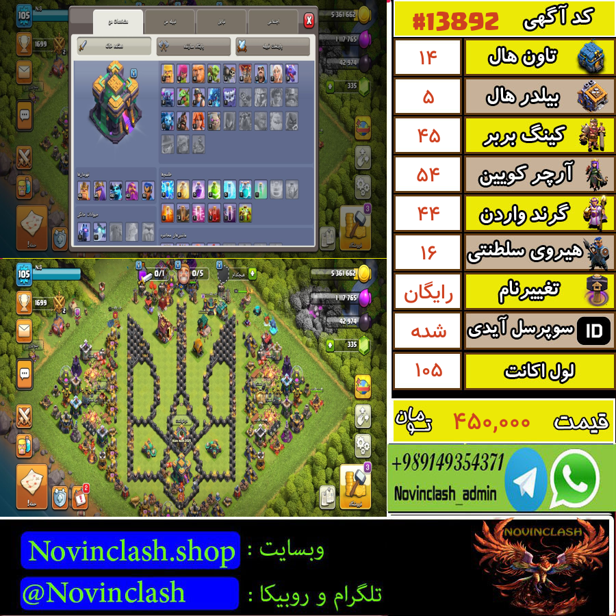 خرید اکانت کلش اف کلنز تانهال 14 لول 105 کد 13892