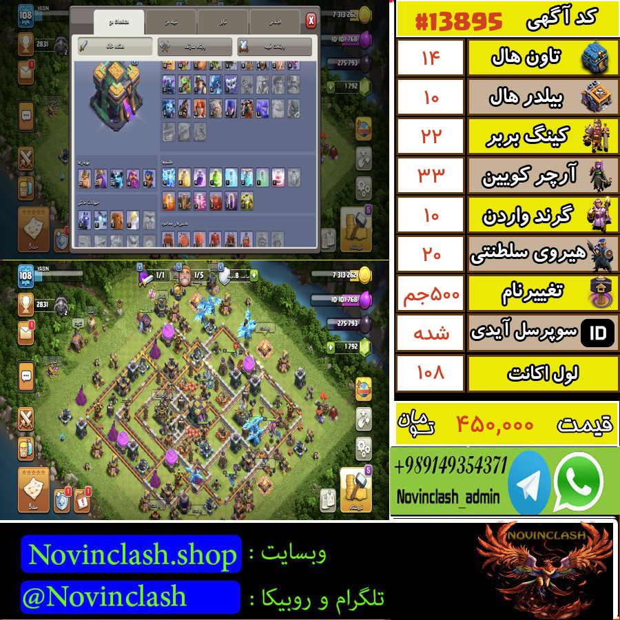 خرید اکانت کلش اف کلنز تانهال 14 لول 108 کد 13895