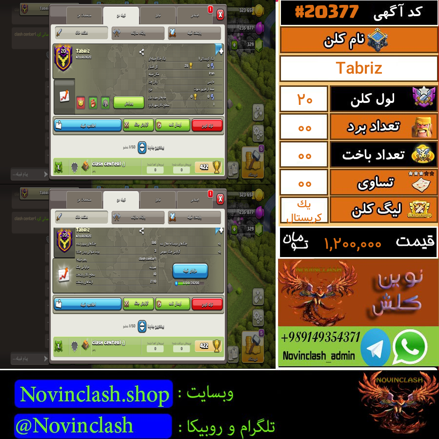 فروش کلن کلش اف کلنز لول 20 کد 20377