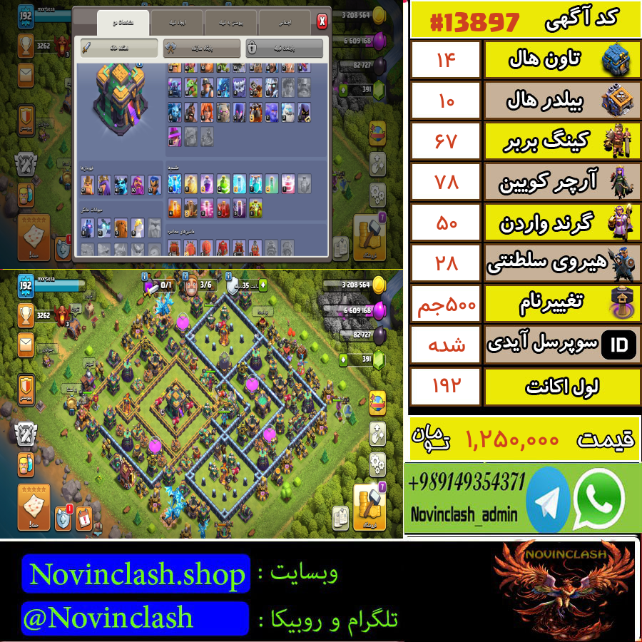 خرید اکانت کلش اف کلنز تانهال 14 لول 192 کد 13897