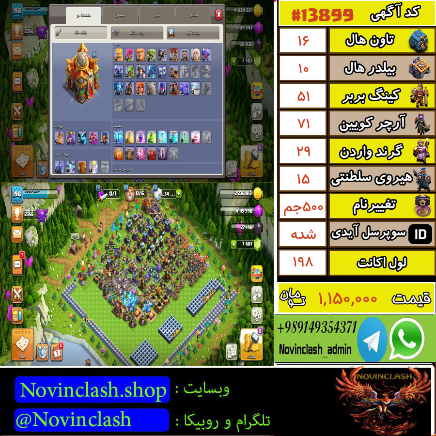 خرید اکانت کلش اف کلنز تانهال 16 لول 198 کد 13899