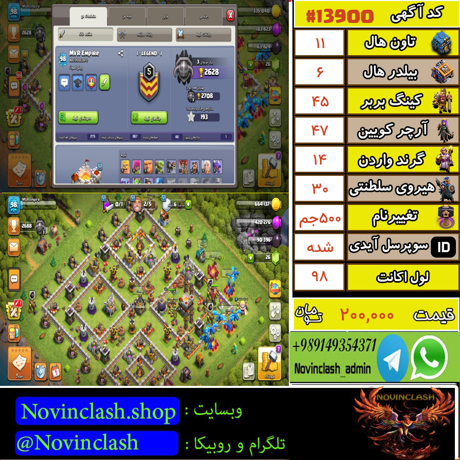خرید اکانت کلش اف کلنز تانهال 11 لول 98 کد 13900