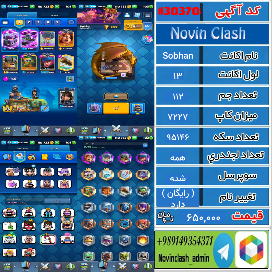 خرید اکانت کلش رویال لول 13 کد 30370